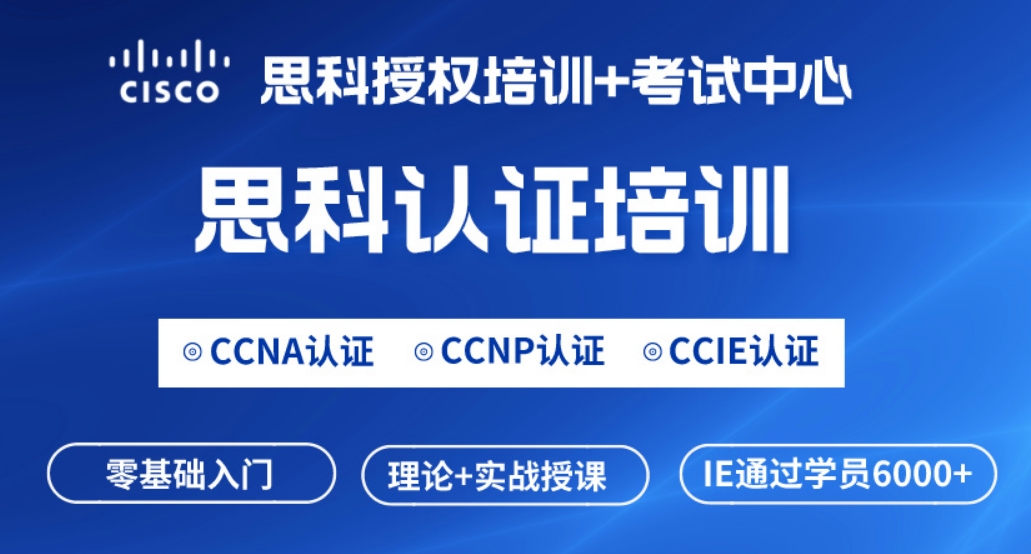 大悟思科CCNA网络工程师认证培训课程